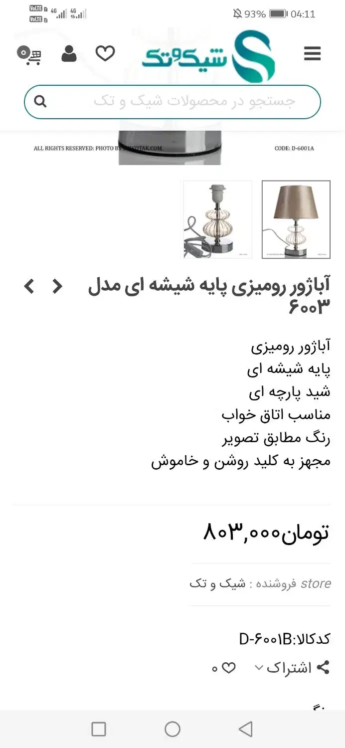 آباژور رومیزی مدل شیشه ای|چراغ خواب و آباژور|قدس, شهر‌قدس|دیوار