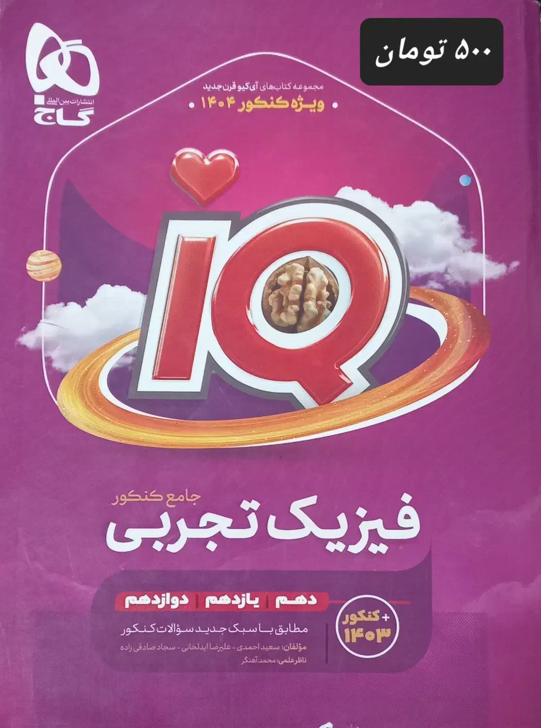 کتاب کنکور|کتاب و مجله آموزشی|فولادشهر, مسکن مهر فولادشهر|دیوار