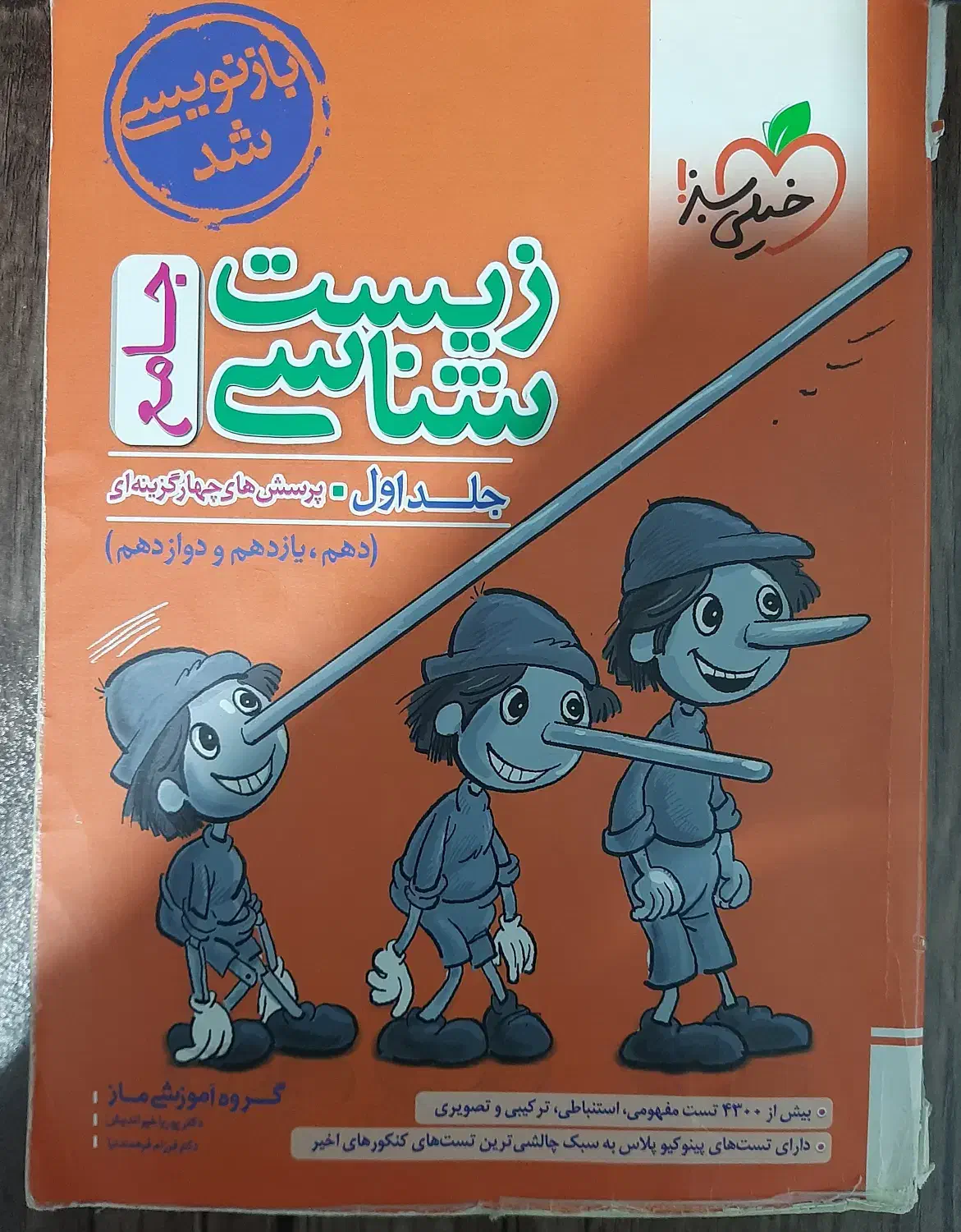 کتاب تست|کتاب و مجله آموزشی|رباط‌کریم, مسکن مهر آبشناسان|دیوار