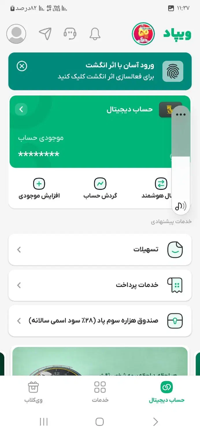 بانصب ویپاد 60 هزار تومن هدیه کد معرف N7I2NQ|کارت هدیه و تخفیف|همدان, |دیوار