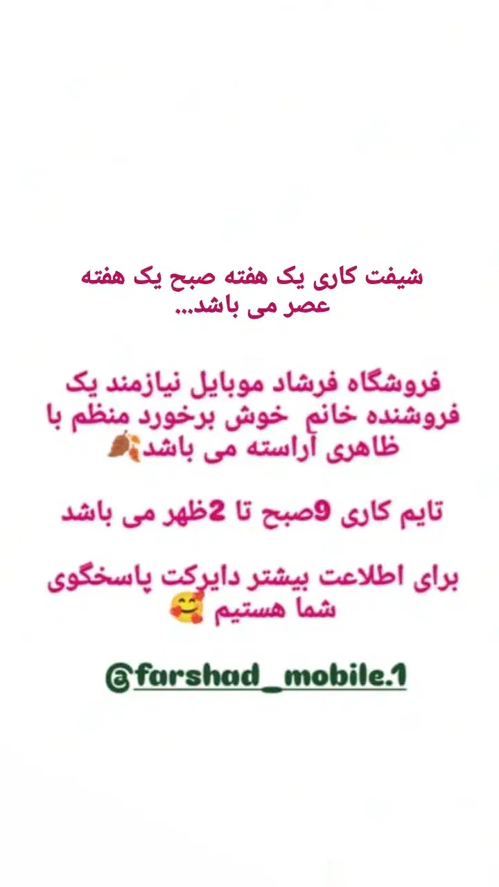 نیازمند یک فروشنده خانم جهت کار در موبایلی|استخدام بازاریابی و فروش|یاسوج, |دیوار