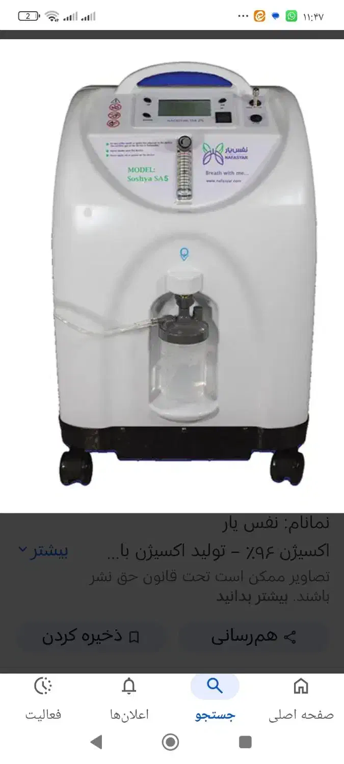 اکسیژن ساز 10لیتری نفس یار|آرایشی، بهداشتی، درمانی|تویسرکان, |دیوار