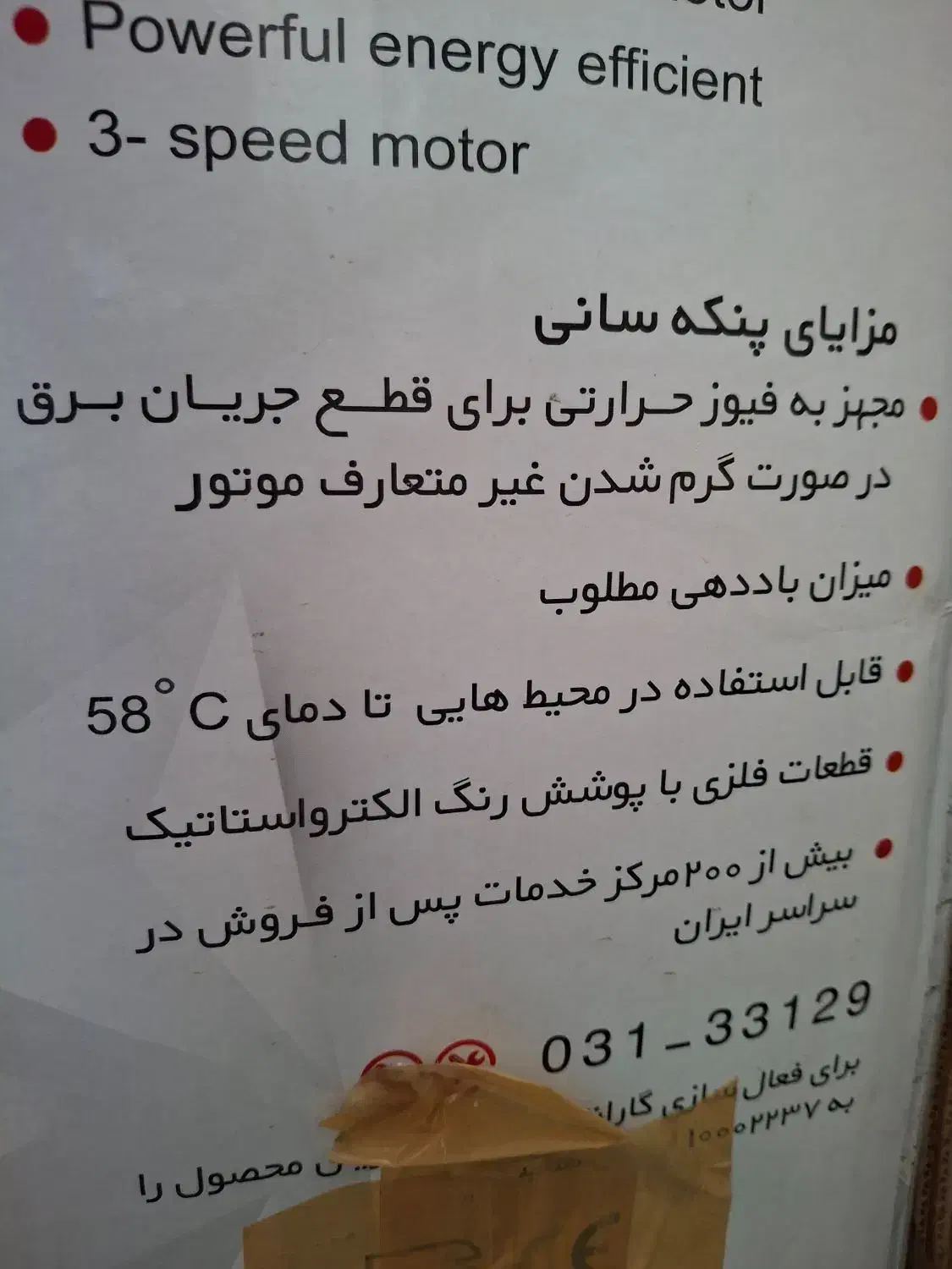 پنکه سه کاره،سانی|پنکه و تصفیه‌کنندهٔ هوا|مشهد, شیرودی|دیوار
