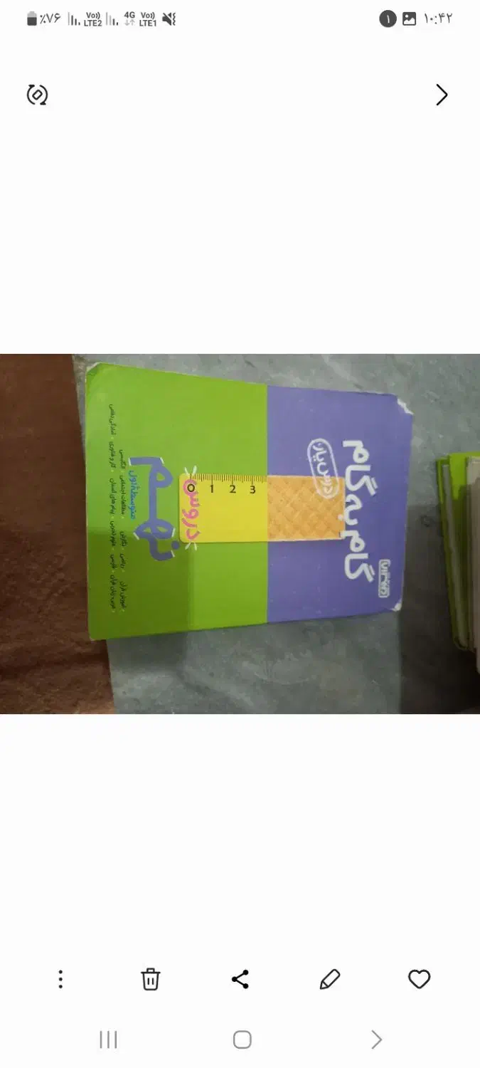 گام به گام|کتاب و مجله آموزشی|قم, آذر (نکویی)|دیوار