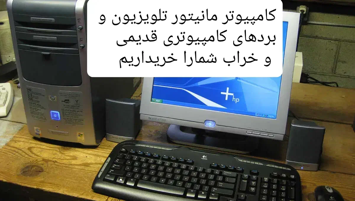 کیس کامپیوتر مانیتور تلویزیون قدیمی و سوخته ضایعات|رایانه رومیزی|قم, شاه ابراهیم|دیوار