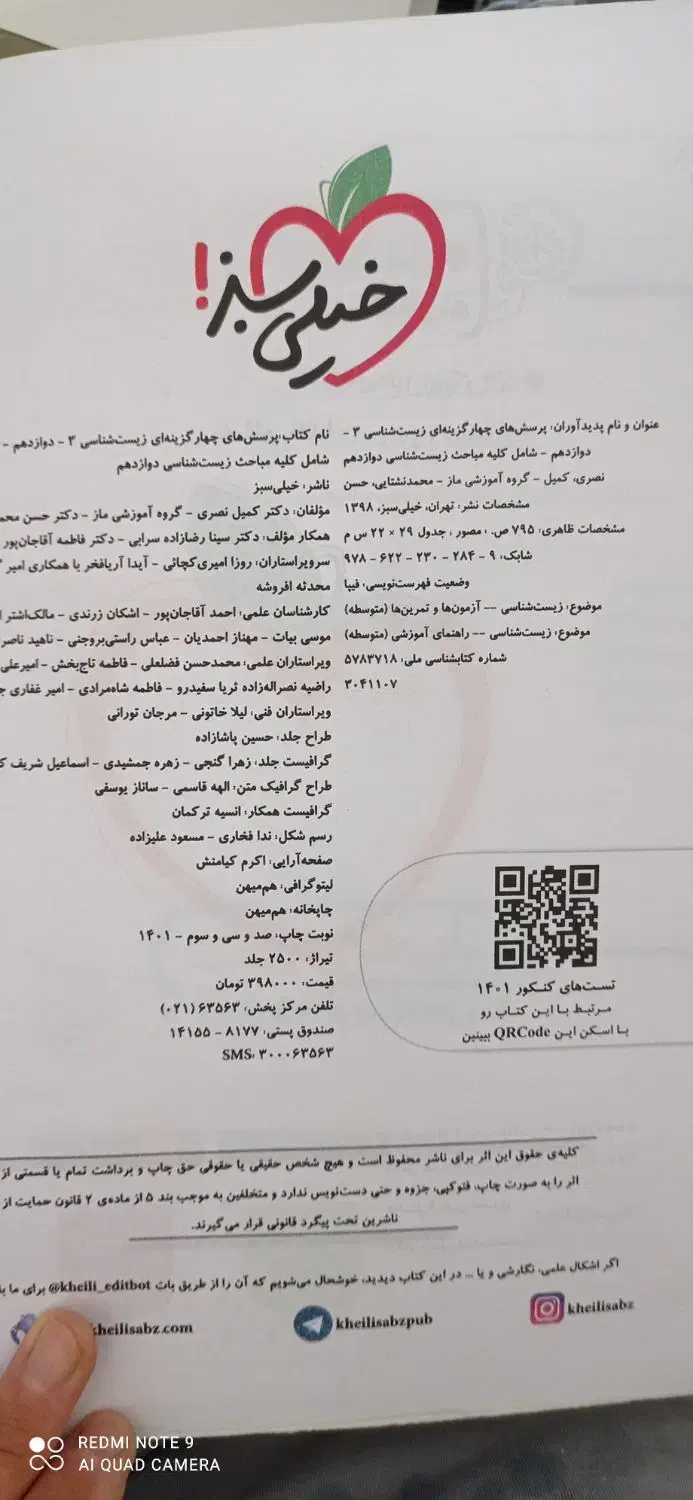 زیست شناسی خیلی سبز کنکوری|کتاب و مجله آموزشی|بهبهان, |دیوار