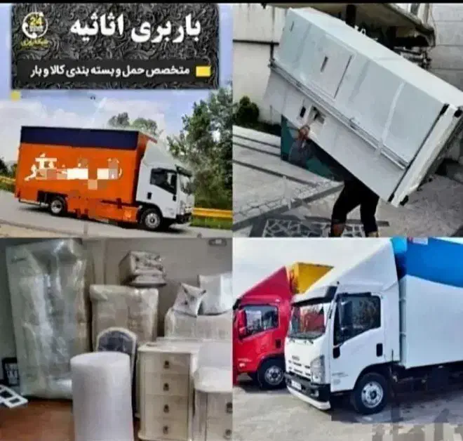 باربری حمل بار کارگر خالی اسباب کشی درتمام نقاط|خدمات حمل و نقل|تهران, یوسفآباد|دیوار