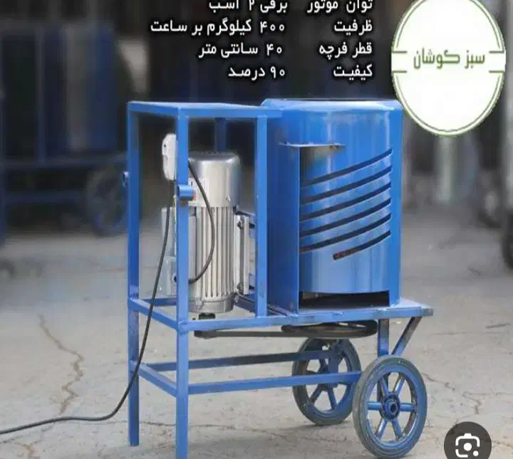 گردو پوست کن|ماشینآلات صنعتی|لردگان, |دیوار