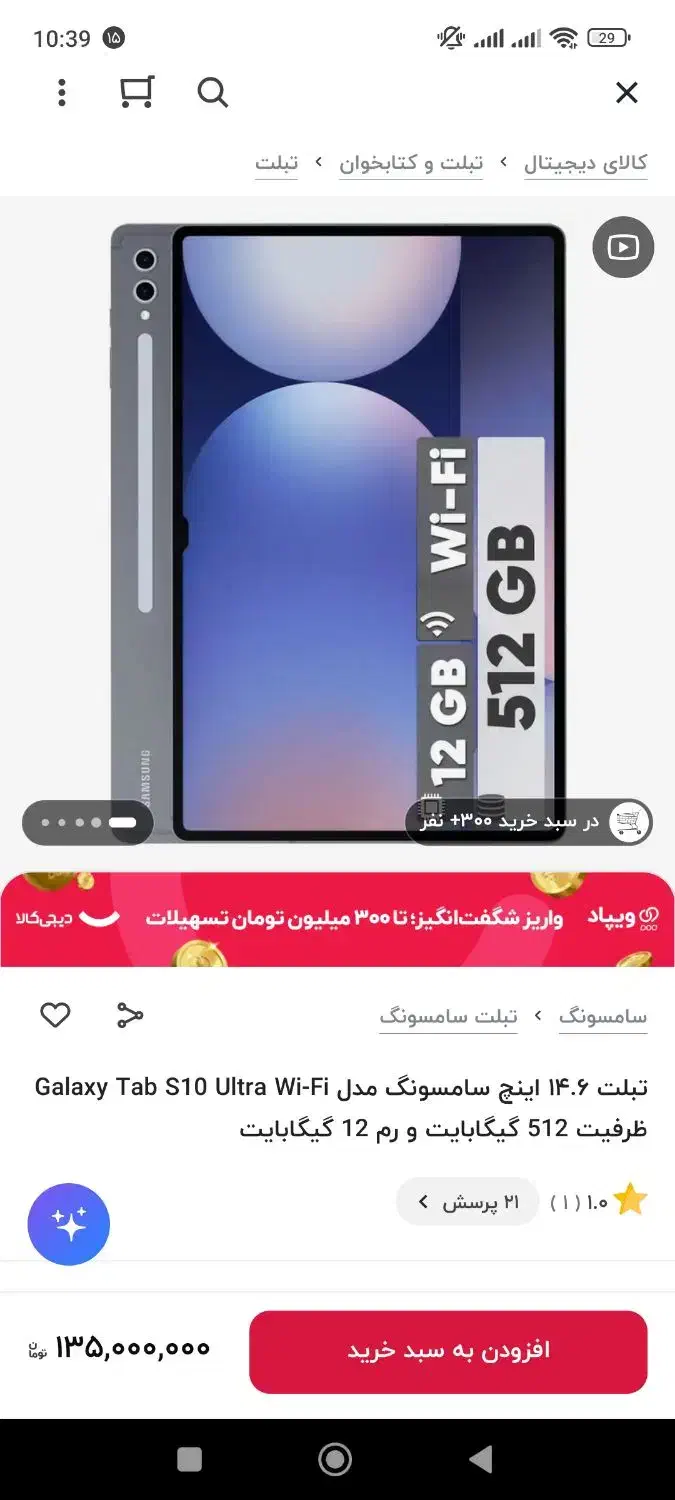 تبلت سامسونگ Tab S10 ultra|تبلت|تهران, کیانشهر|دیوار