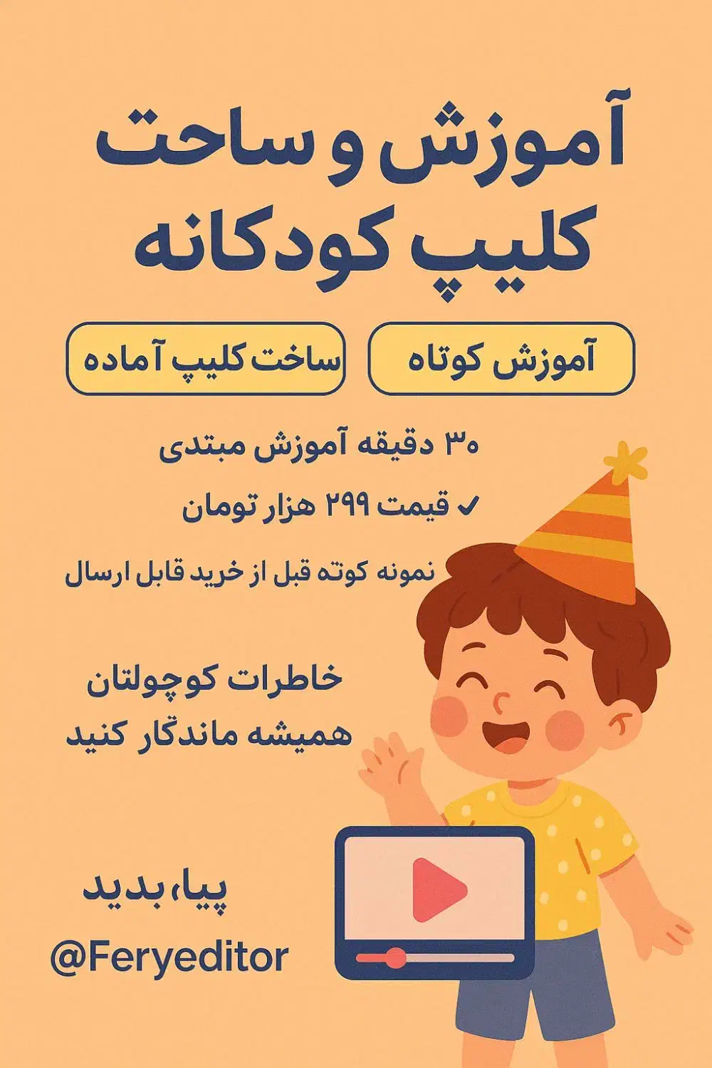 آموزش و ساخت کلیپ کودکانه|خدمات آموزشی|خمینی‌شهر, |دیوار