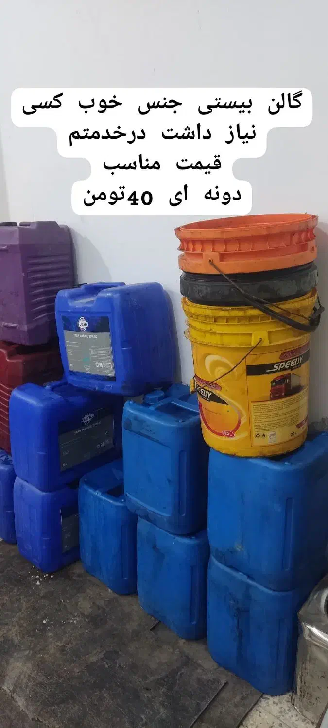 بشکه گالن سطل بیست لیتری|ظروف نگهدارنده، پلاستیکی، یکبارمصرف|کنارک, |دیوار