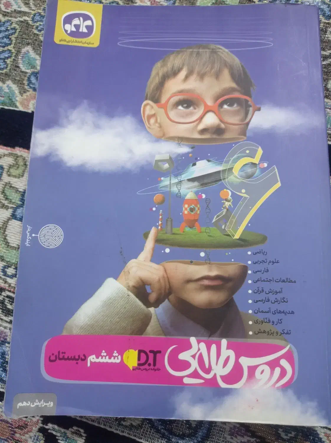 گام به گام ششم|کتاب و مجله آموزشی|زابل, |دیوار