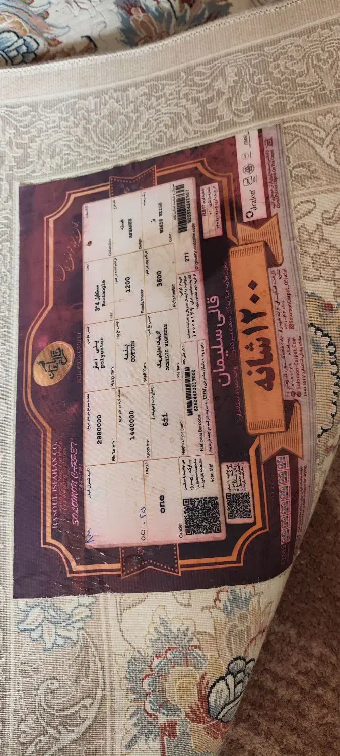 قالی سلیمان|فرش|اهواز, کارون|دیوار
