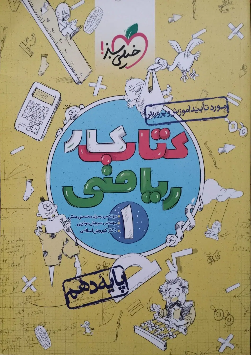 کتاب کار ریاضی دهم|کتاب و مجله آموزشی|تهران, سازمان آب|دیوار