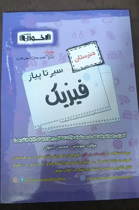 فروش کتاب های کمک درسی هنرستان|کتاب و مجله آموزشی|تهران, یافت آباد شمالی|دیوار