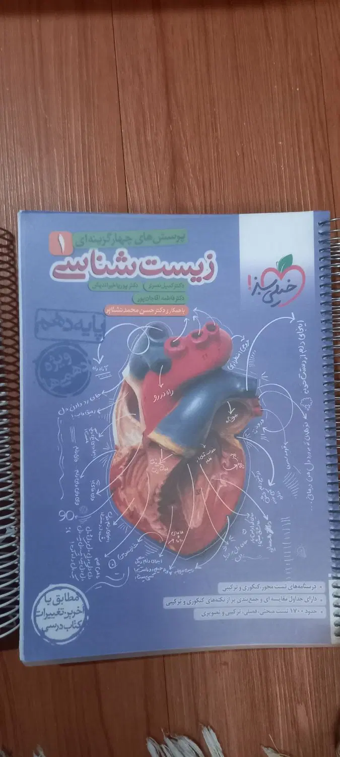 زیست خیلی سبز هر سه پایه|کتاب و مجله آموزشی|تهران, خانی آباد نو جنوبی|دیوار