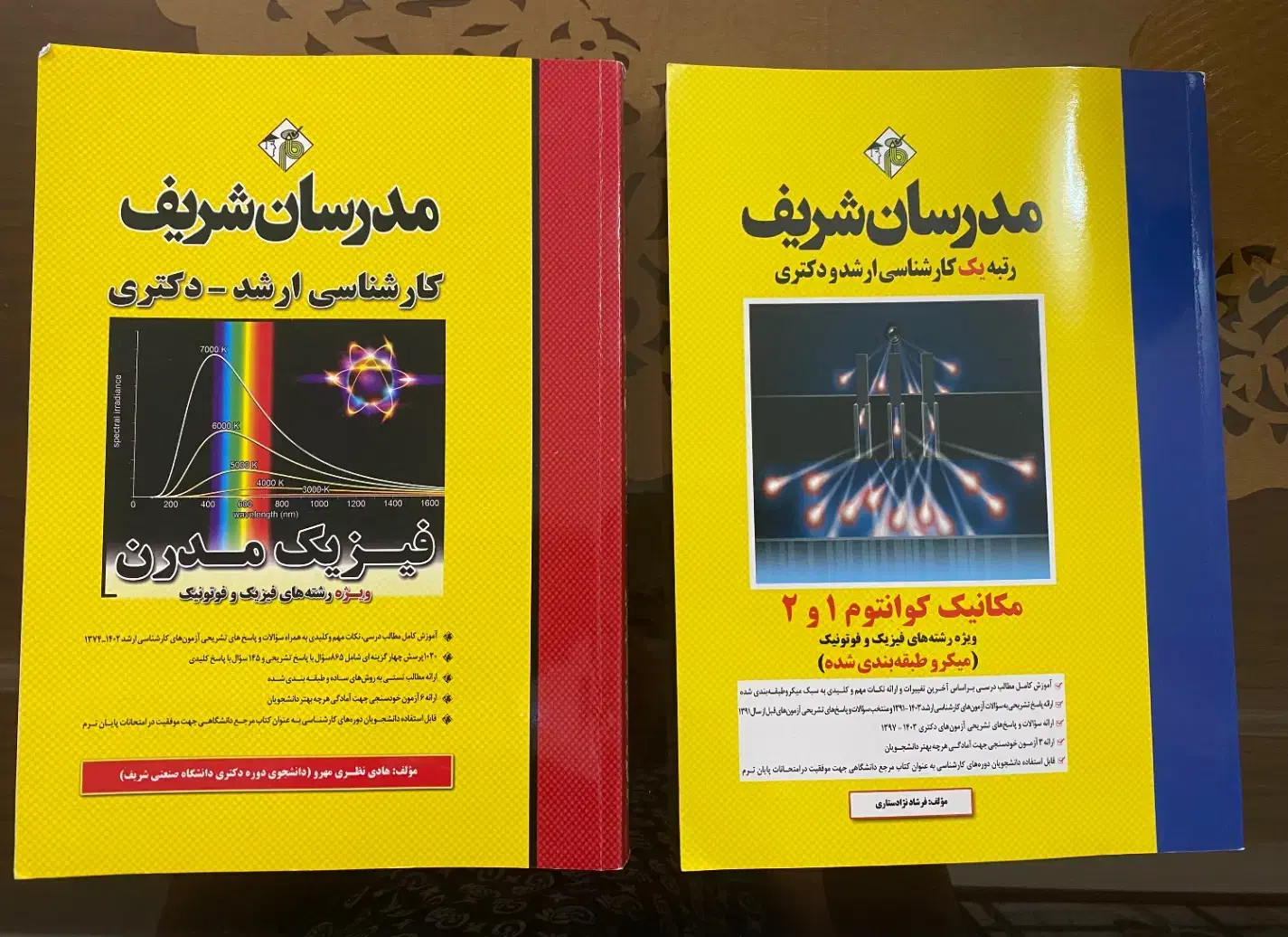 مدرسان شریف فیزیک و فوتونیک|کتاب و مجله آموزشی|شبستر, |دیوار