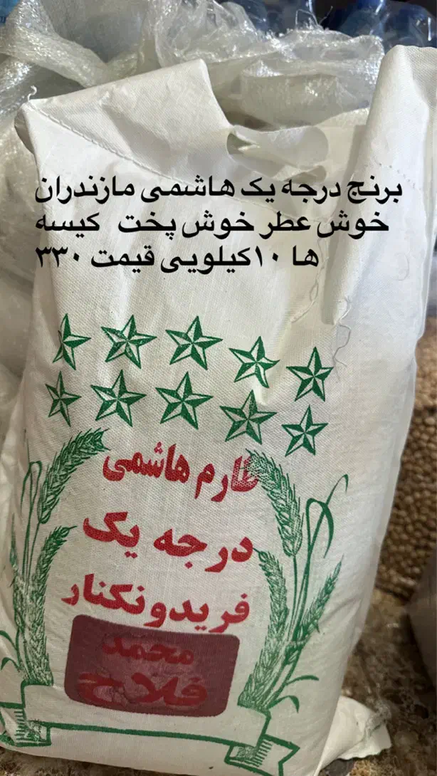 برنج اصل مازندران|خوردنی و آشامیدنی|قرچک, شهرک الحدید|دیوار