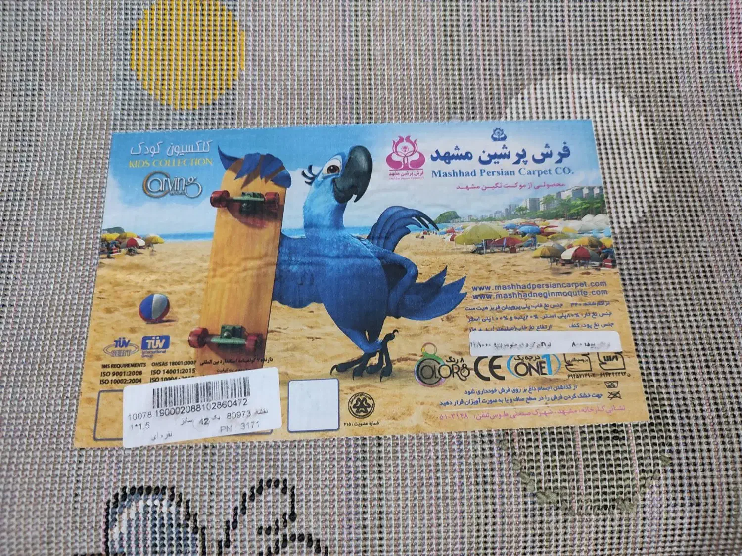 فرش کودک|فرش|مشهد, هفده شهریور|دیوار