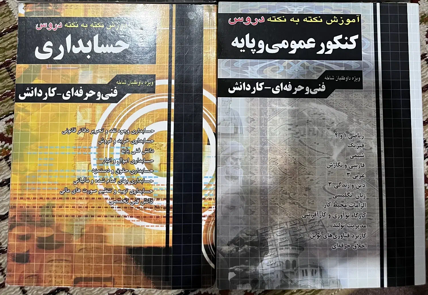 کتاب نکته به نکته حسابداری و عمومی پایه|کتاب و مجله آموزشی|رشت, دباغیان|دیوار