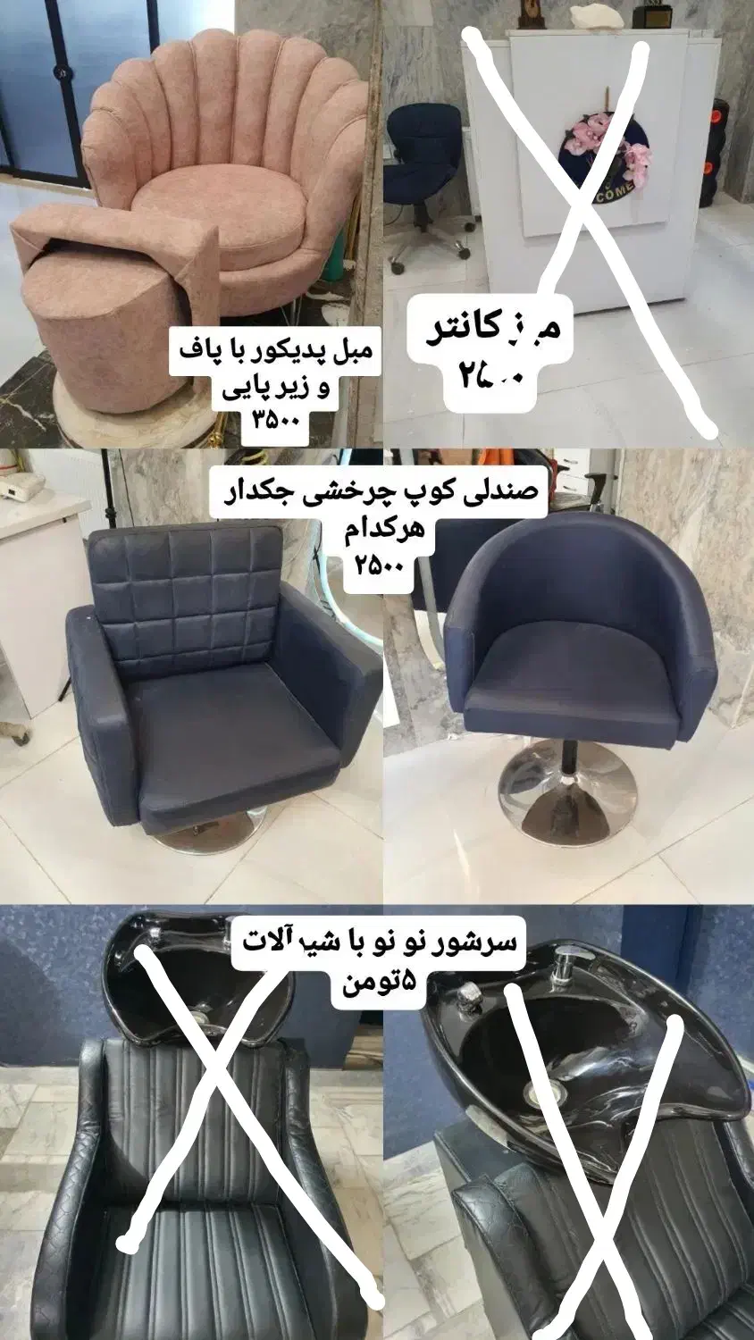 فروش وسایل آرایشگاه|حراج|محلات, |دیوار