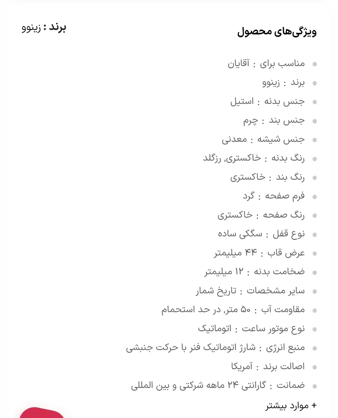 ساعت ZINVO|ساعت|شیراز, هفت تنان|دیوار