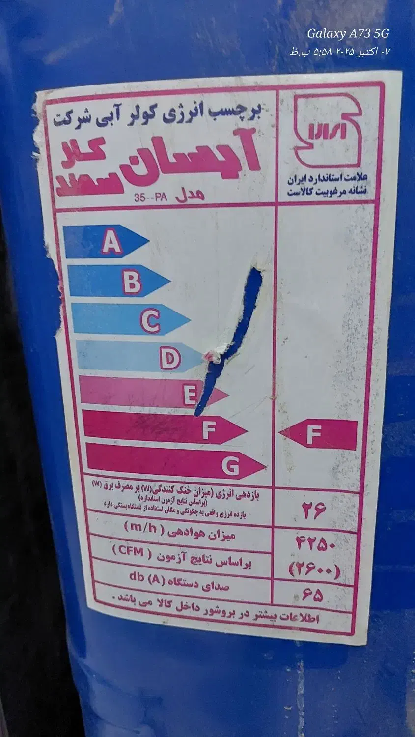کولر آبی ۳۵۰۰|کولر آبی|قم, امامزاده ابراهیم|دیوار
