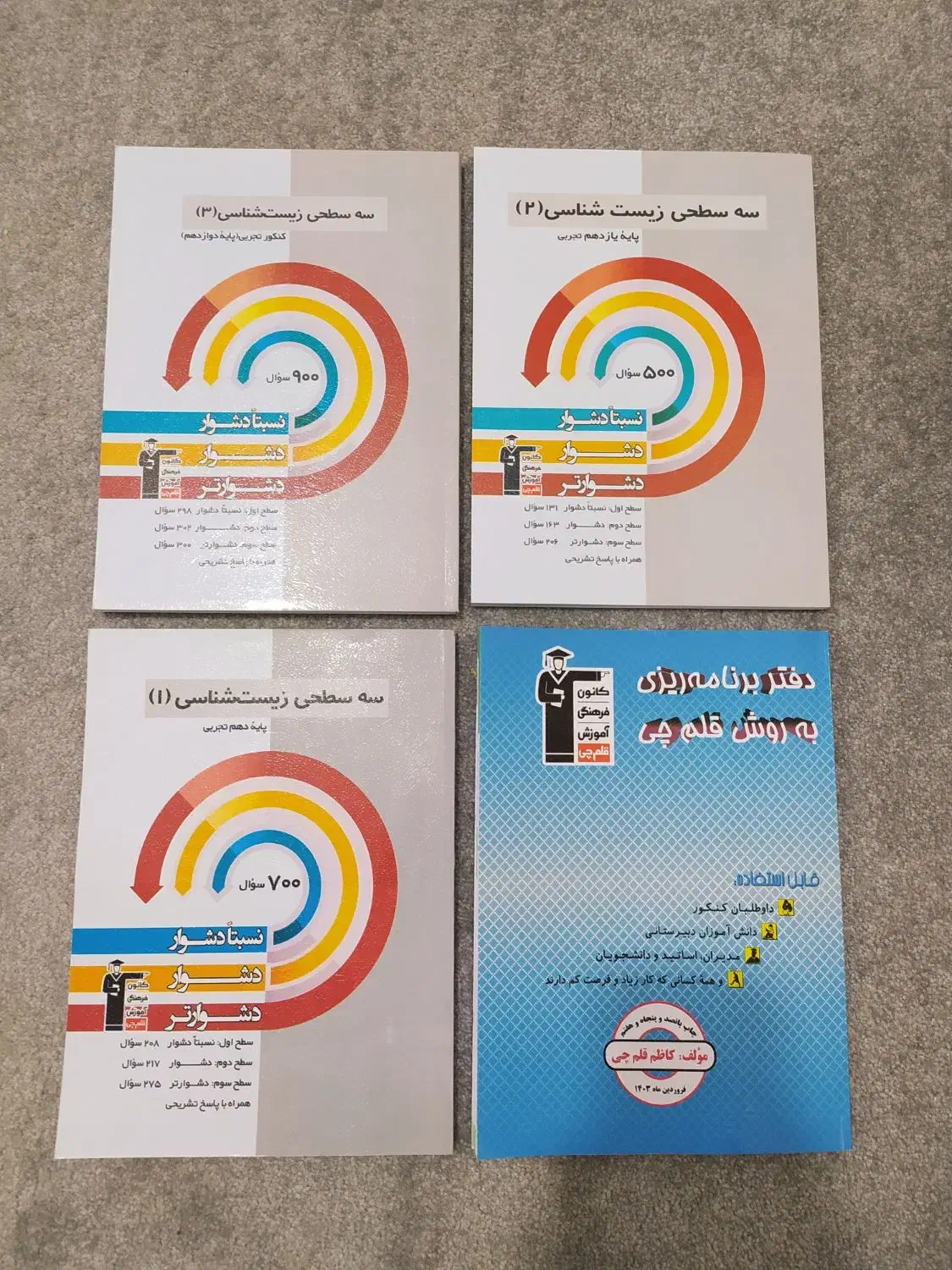 سه سطحی زیست قلمچی هر سه پایه + اشانتیون|کتاب و مجله آموزشی|شیراز, جانبازان|دیوار