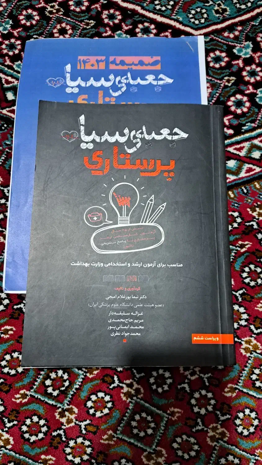 کتاب جعبه سیاه پرستاری (ارشد)|کتاب و مجله آموزشی|بابل, |دیوار