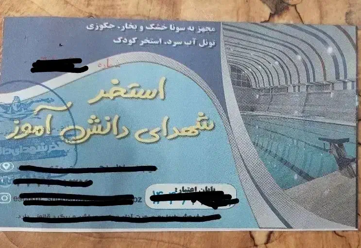 بلیط استخر|بلیت ورزشی|سمنان, |دیوار