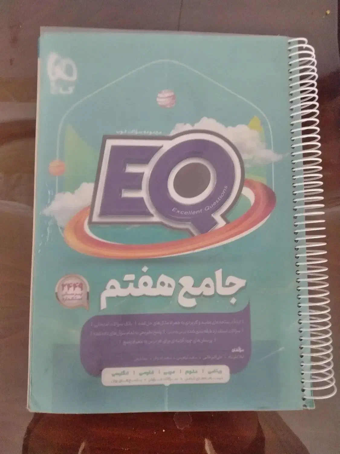 کتاب جامع هفتم|کتاب و مجله آموزشی|آذرشهر, |دیوار
