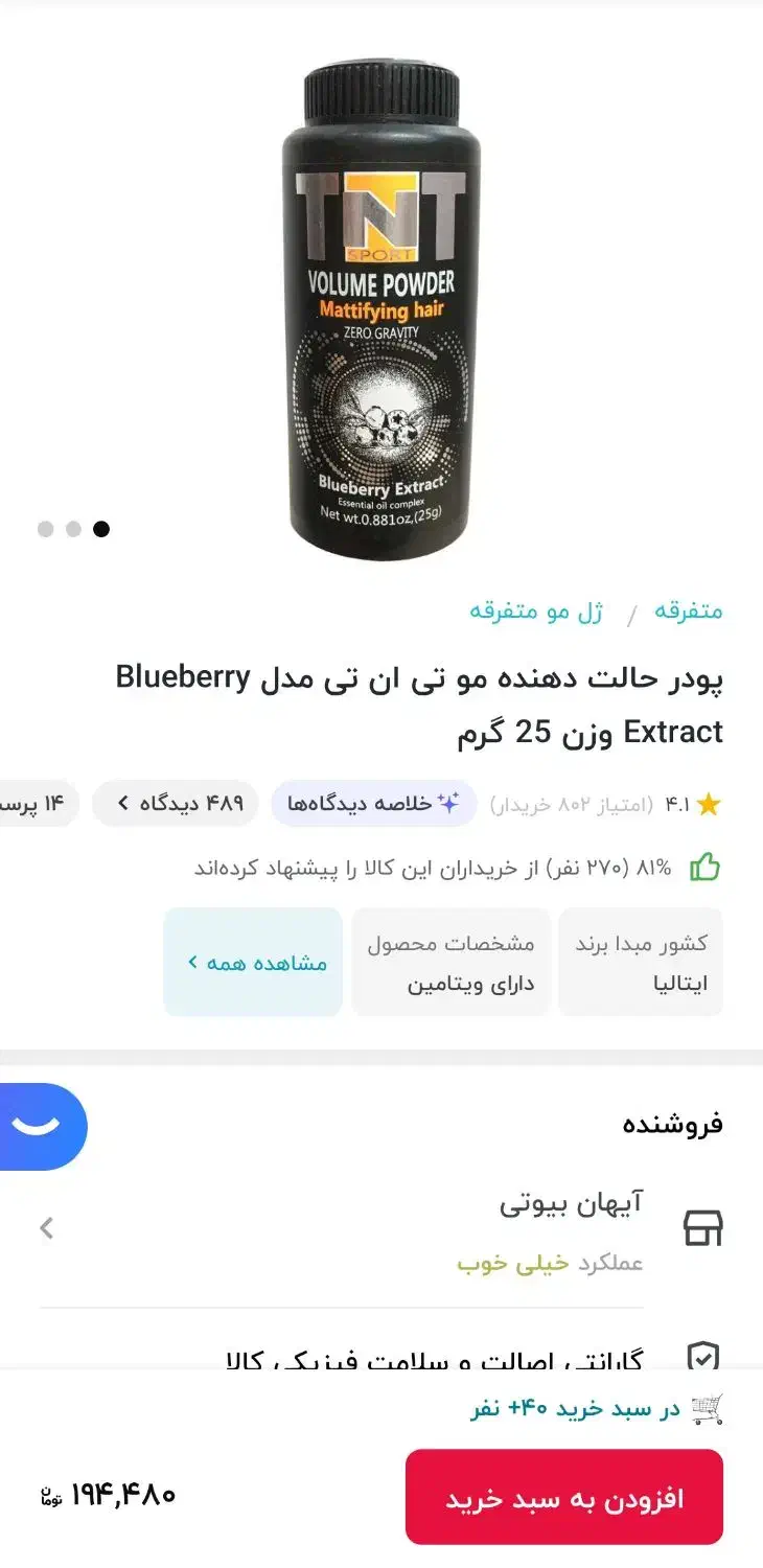 پودر حالت دهنده مو تی ان تی|آرایشی، بهداشتی، درمانی|مرند, |دیوار