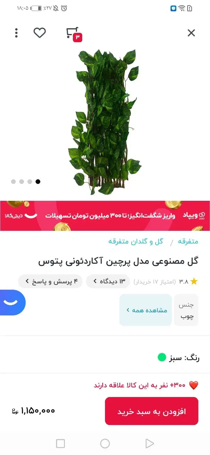 چمن ترموود فنس آکاردئون|گل مصنوعی|ساوه, |دیوار