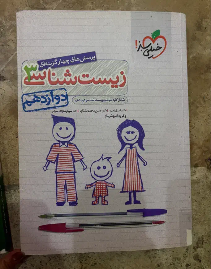 زیست خیلی سبز شیمی الگو فیزیک نردبام|کتاب و مجله آموزشی|قم, قلعه یزدیها|دیوار