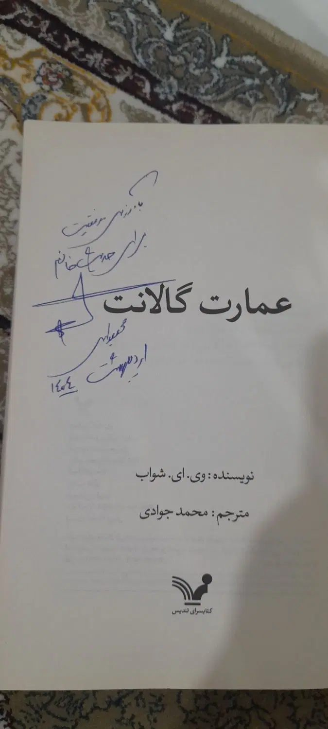 کتاب رمان|کتاب و مجله ادبی|تهران, بهمن یار|دیوار