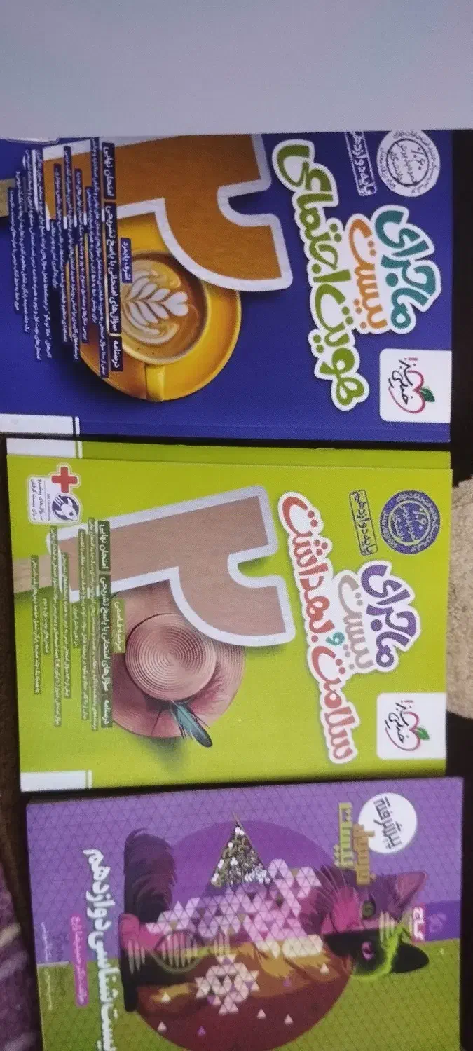 کتاب و جزوه های تجربی|کتاب و مجله آموزشی|تهران, استخر|دیوار