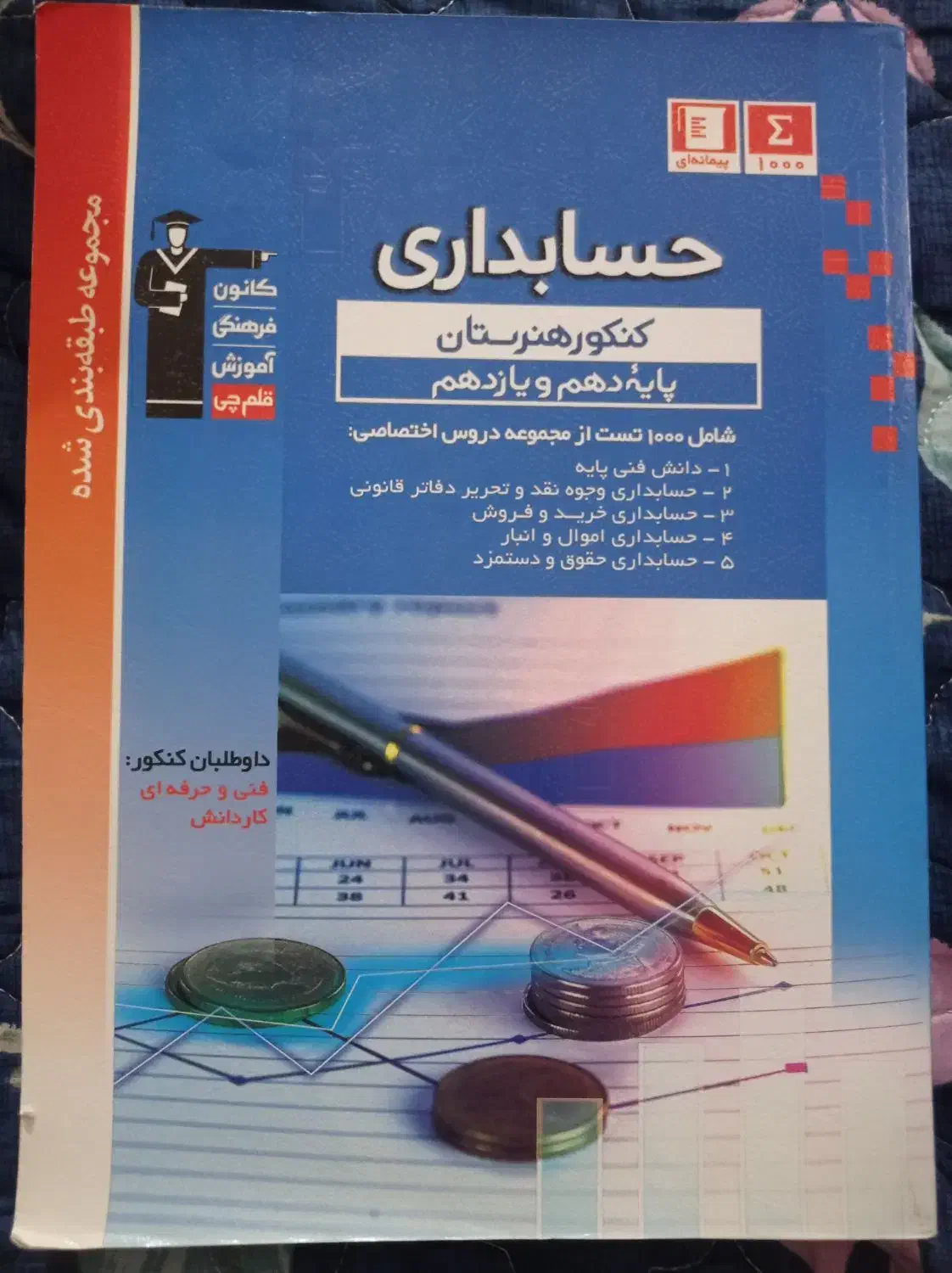 کتاب تست|کتاب و مجله آموزشی|لاهیجان, لیالستان|دیوار