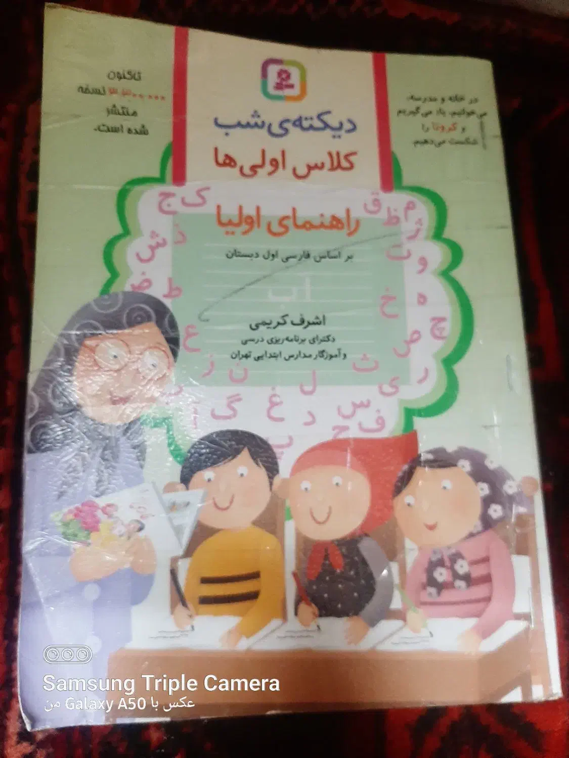 کتاب|کتاب و مجله آموزشی|زابل, |دیوار