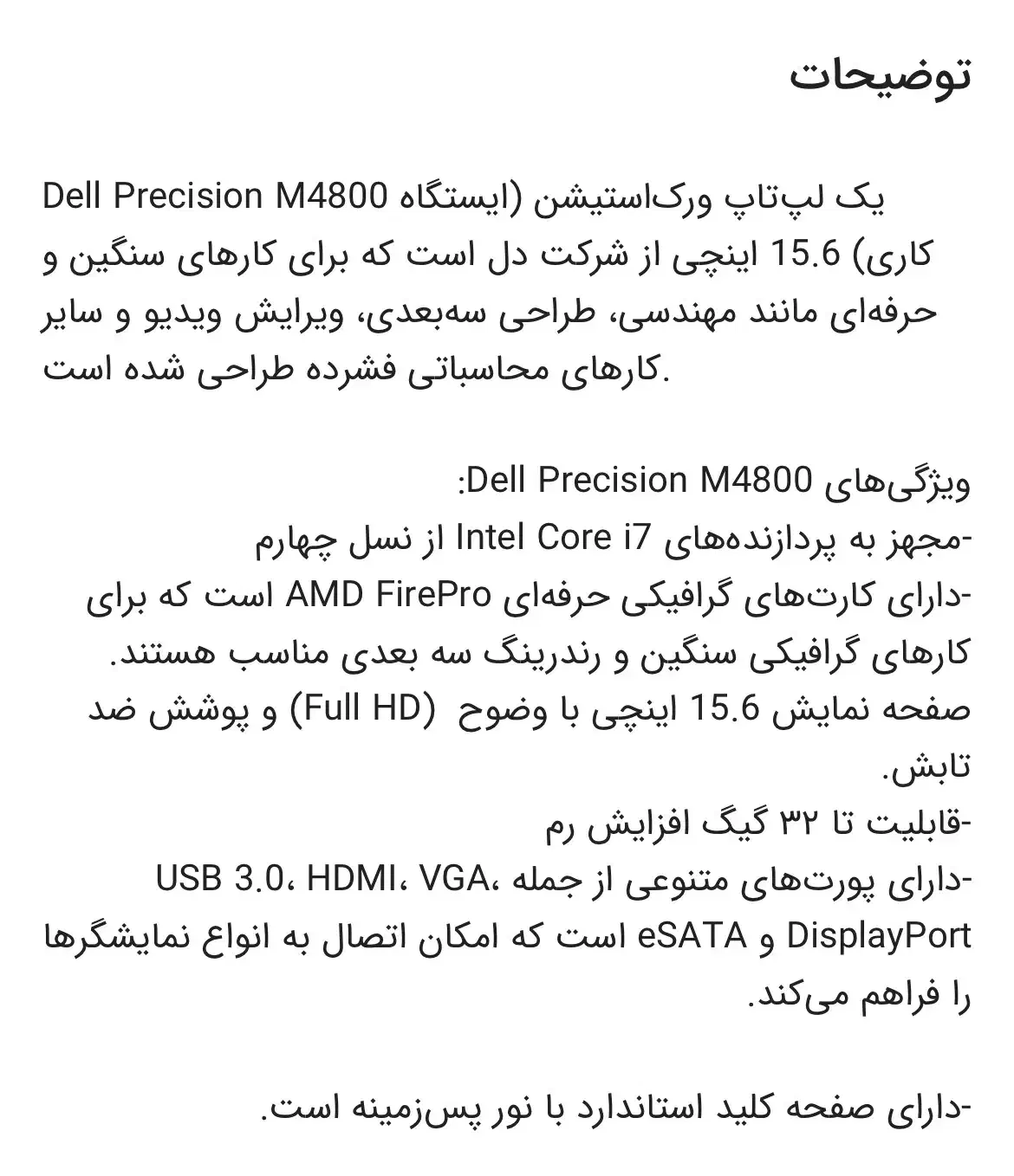لپ تاپ precision m4800|رایانه همراه|اصفهان, ملک‌شهر|دیوار
