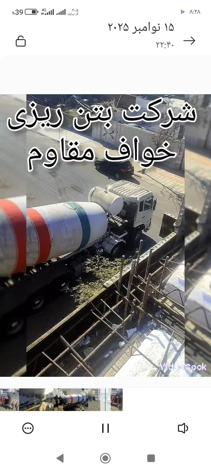 بتن آماده و فوم بتن شرکت خواف مقاوم|خدمات پیشه و مهارت|خواف, |دیوار