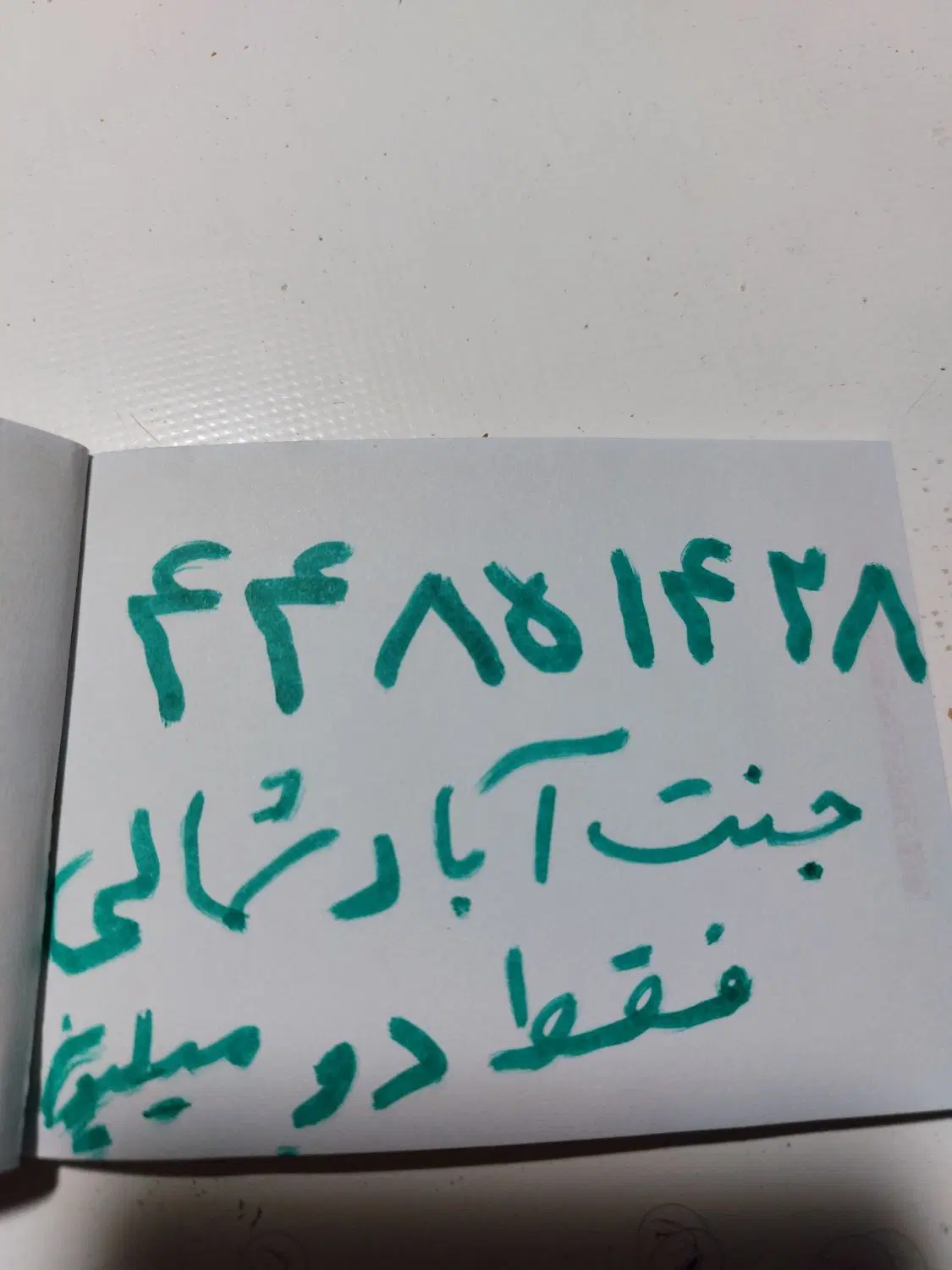 خط تلفن ثابت جنت آباد شمالی|تلفن رومیزی|تهران, امیریه|دیوار