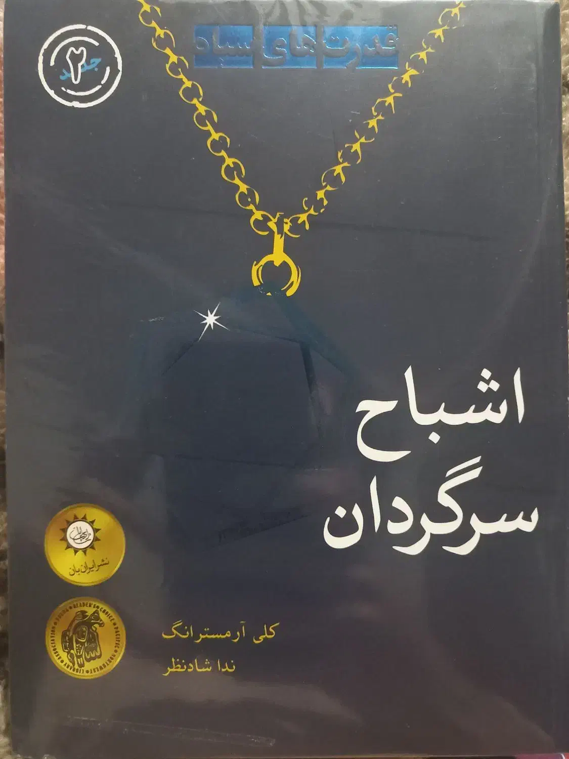 فروش ویژه کتاب‌ در ژانرهای فانتزی و علمی تخیلی|کتاب و مجله ادبی|پاکدشت, خاتون آباد|دیوار