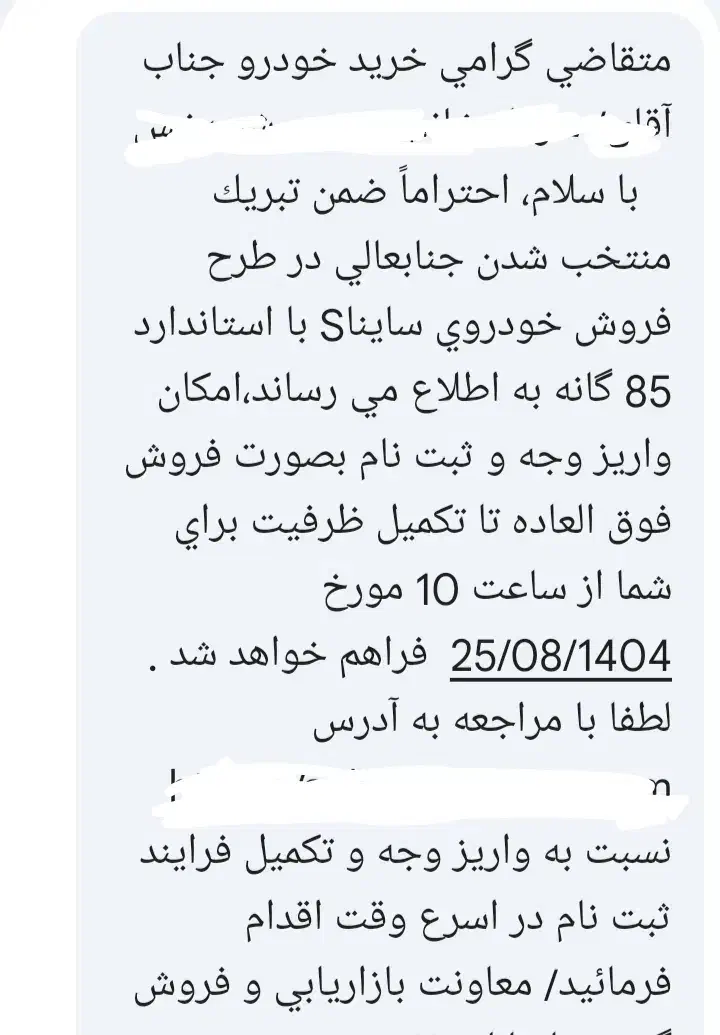 حواله ساینا S طرح مادران|خودرو سواری و وانت|زاهدان, |دیوار