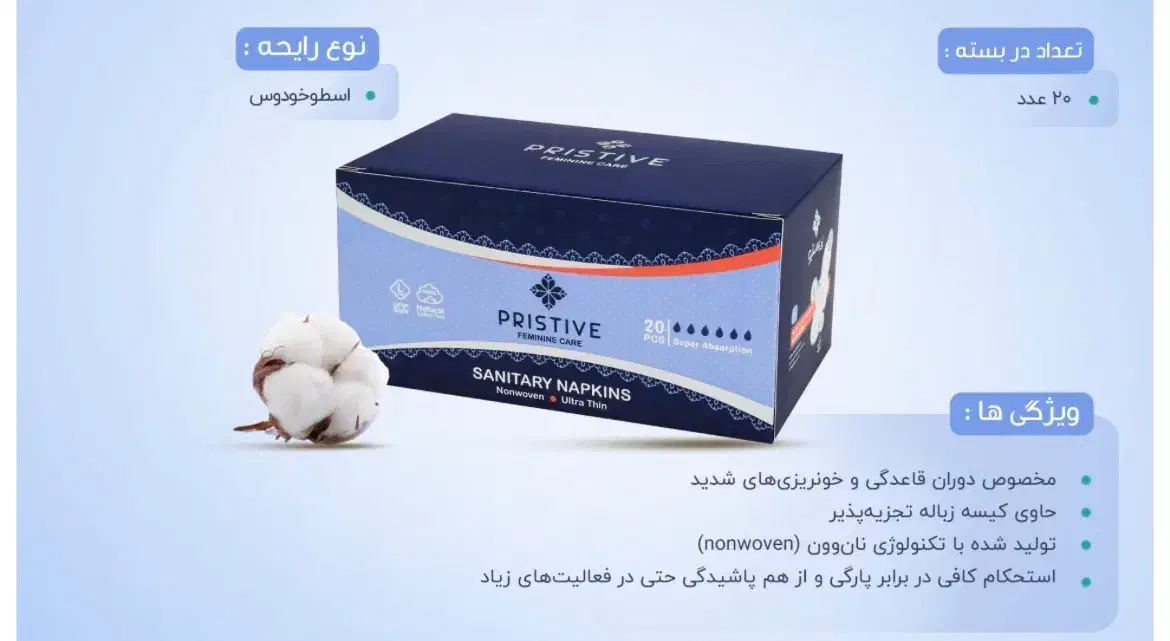 نوار بهداشتی پریستیو|آرایشی، بهداشتی، درمانی|آستارا, |دیوار