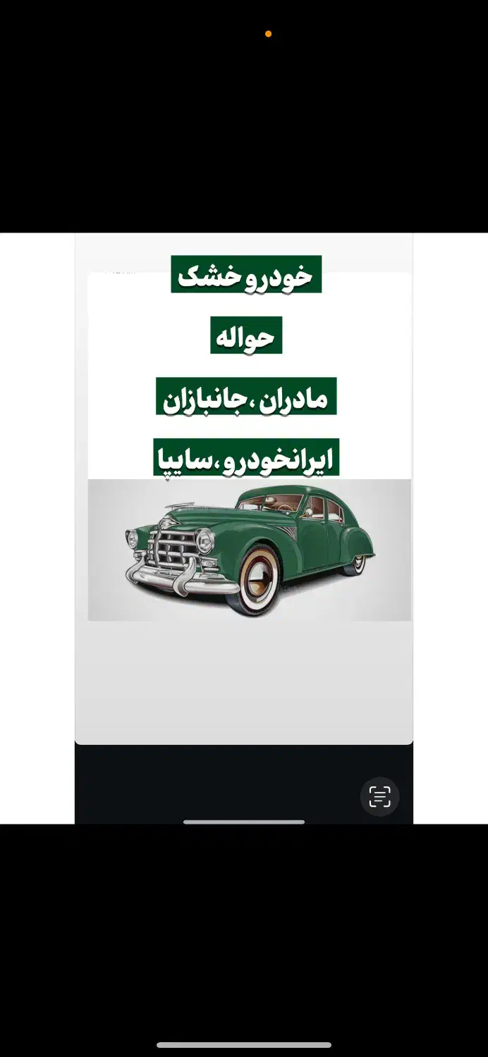 خودرو خشک و حواله|خودرو سواری و وانت|سنندج, |دیوار