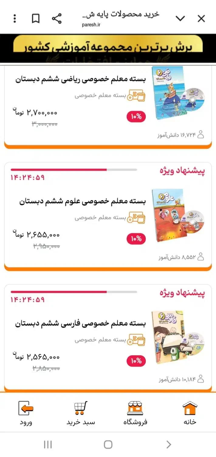 آموزشی پرش|لوازم التحریر|ایلام, |دیوار