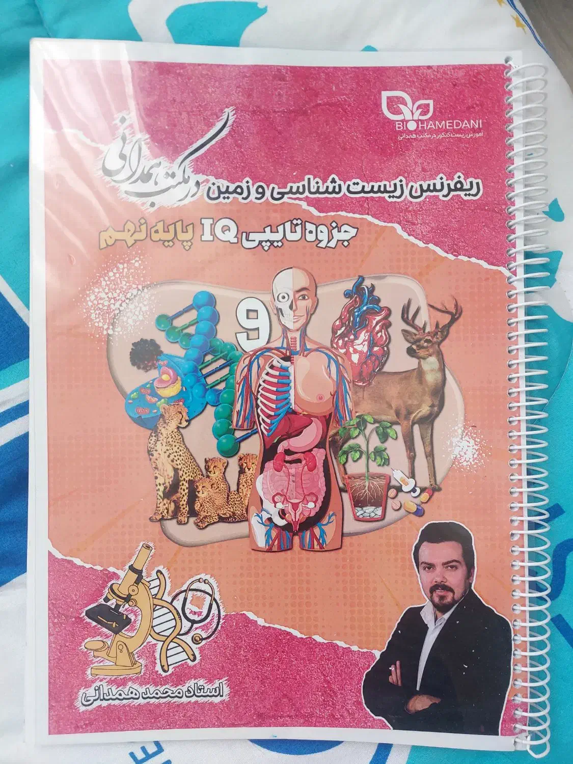 کتاب ریفرنسی و درسنامه زیست و زمین پایه نهم|کتاب و مجله آموزشی|سراب, |دیوار