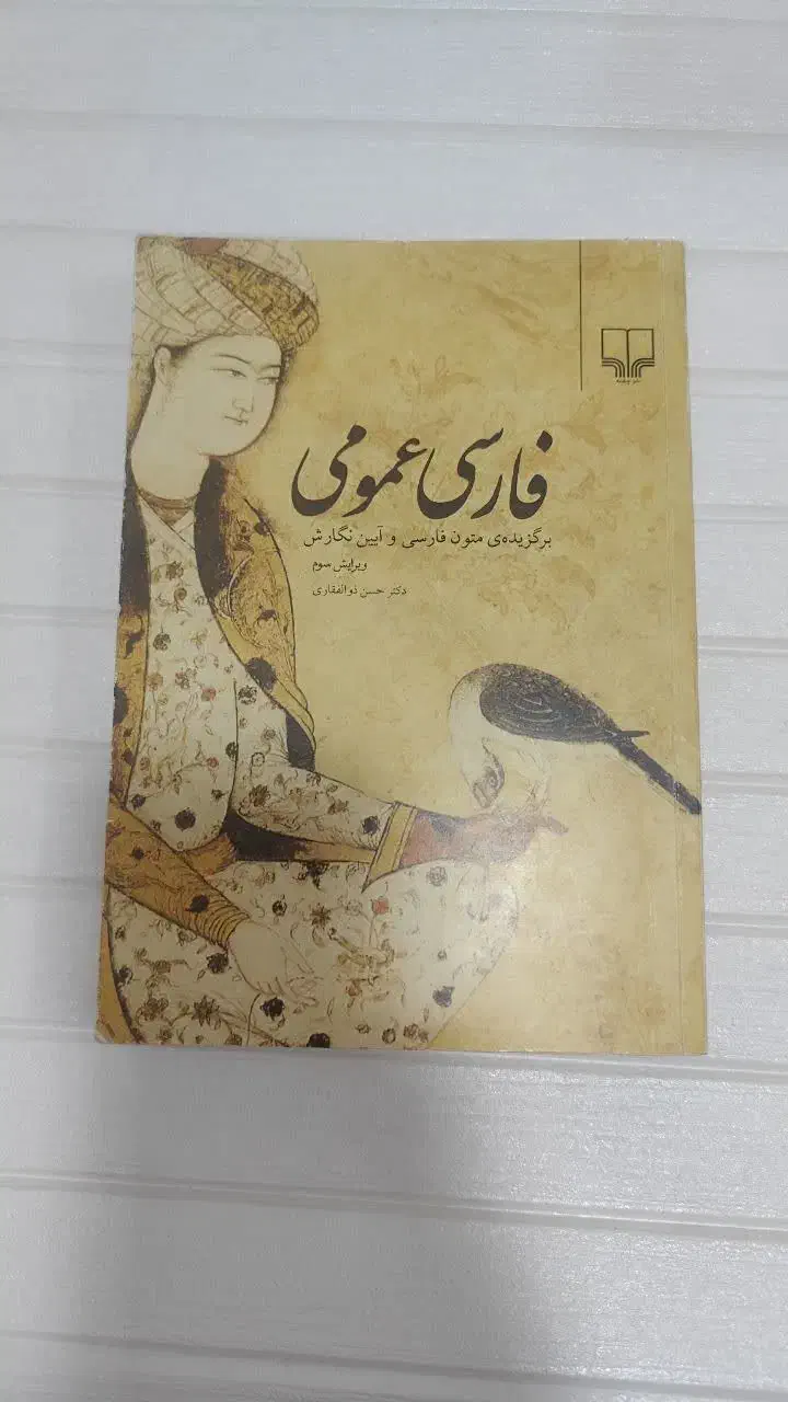 کتاب دانشگاه روانشناسی هیلگارد علم النفس و...|کتاب و مجله آموزشی|تهران, خانی‌آباد|دیوار