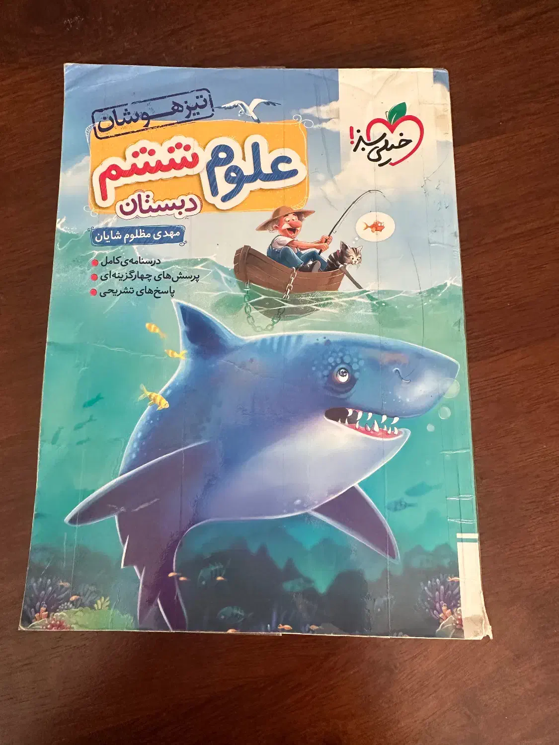 علوم ششم خیلی سبز تیزهوشان|کتاب و مجله آموزشی|تهران, امانیه|دیوار