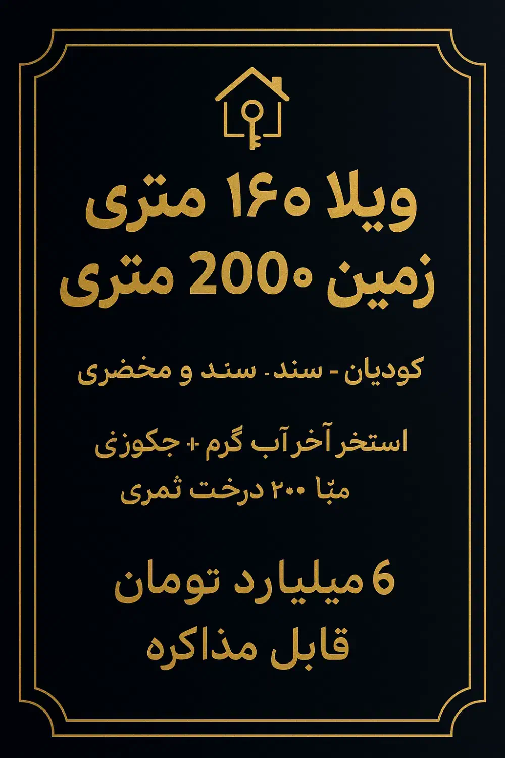 زمین ۲۰۰۰ متری + ویلا ۱۶۰ متری در کودیان|فروش خانه و ویلا|شیراز, کودیان|دیوار